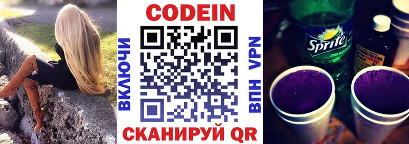 Кодеиновый сироп Lean напиток Lean (лин)  Боготол 