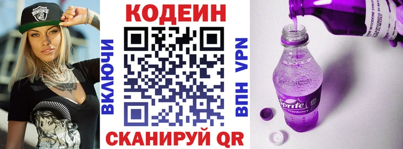 Кодеиновый сироп Lean Purple Drank Боготол